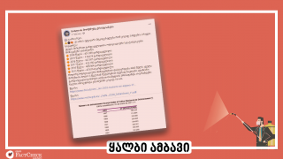 დეზინფორმაცია: 2020 წელს ესპანეთში წინა წლებთან შედარებით ნაკლები ადამიანი გარდაიცვალა, რაც Covid-19-ის არარსებობას ამტკიცებს