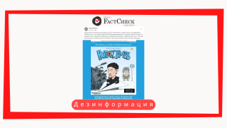 Дезинформация: На обложке американского сатирического журнала Humor Times опубликована карикатура на Зеленского