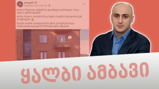 Disinformation:  Nika Melia called on his supporters for violence in Dmanisi