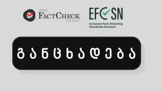 EFCSN disappointed by end to Meta’s Third Party Fact-Checking Program in the US