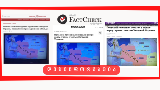 Disinformation:  Map showed at a Polish TV channel has some of Ukraine’s western territories included within Poland.