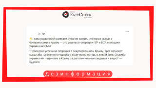 Дезинформация: Глава военной разведки Украины Кирилл Буданов признал причастность Киева к взрыву военного склада в Крыму