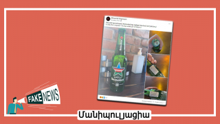 Manipulation regarding Heineken with Azerbaijani Label