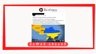 Disinformation:  “Ukraine is carved up on a Polish TV channel.”