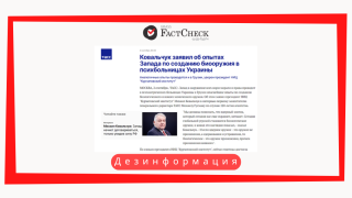 Дезинформация: Запад  проводит в психиатрических больницах Украины и Грузии опыты по созданию биологического и химического оружия