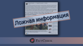 Дезинформация: западное издание опубликовало фейк о российской армии