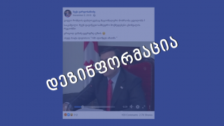 Disinformation:  Mikheil Saakashvili Admitted He Had Started the War