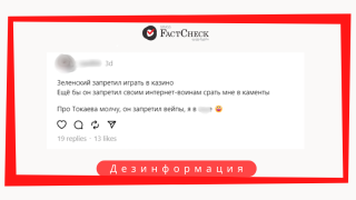 В Threads распространяется дезинформация: В Украине запрещены азартные игры