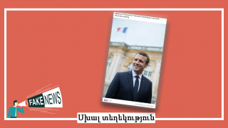 False news: Macron arrived in Armenia on July 18 and 19