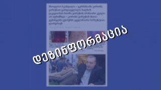 მანიპულაცია: კორონავირუსის მითი გერმანელმა ექიმებმა ყველანაირი სიზუსტით დაანგრიეს