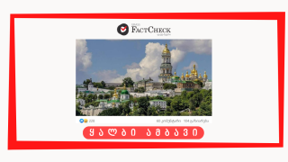 Disinformation:  “The Kyiv-Pechersk Lavra monastic complex should be transformed into a museum-preserve.”