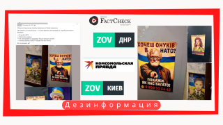 Дезинформация: В Украине распространяются агитационные плакаты, призывающие подростков и пенсионеров идти на войну