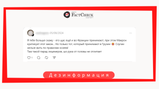 В Threads распространяется дезинформация о инициированном в Грузии законопроекте «о прозрачности иностранного влияния»