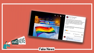 False information: an LGBT flag has been displayed in the Republic Square on the 1st of June