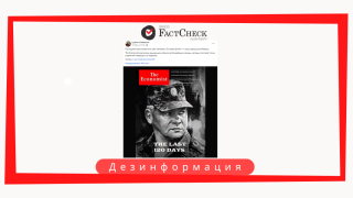 Дезинформация: На обложке журнала «Экономист» опубликован портрет Сергея Шойгу