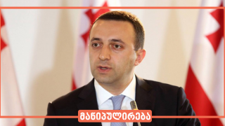 “According to the IMF’s preliminary estimates, Georgia is ranked third in the world and first on the Eurasian continent in terms of the GDP growth rate in USD. The GDP will double in the next six years and exceed USD 9,000.”