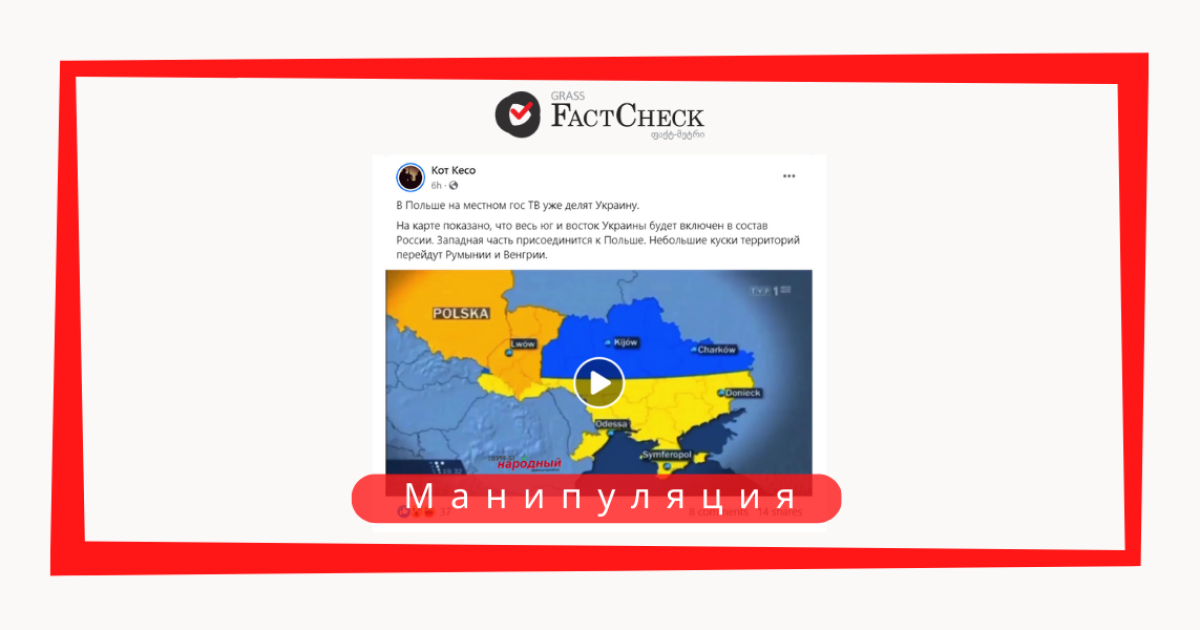 Манипуляция: На польском ТВ делят Украину